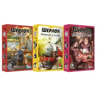 Шерлок: 3 в 1 - Набор 4 UA