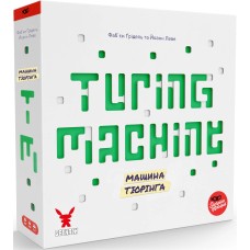 Машина Тюрінга (Turing Machine) UA