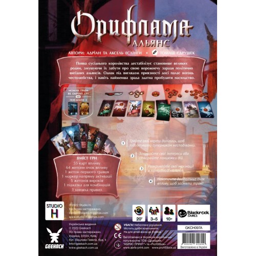 Настільна гра Орифлама: Альянс (Oriflamme: Alliance) UA