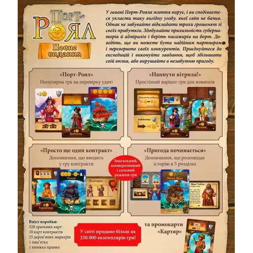 Настольная игра Порт-Роял: Полное издание (Port Royal: Big Box) UA