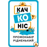 Утконос Промонабор Родненький (Platypus Promo Native) UA