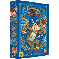 Голодна мавпа (Hungry Monkey) UA