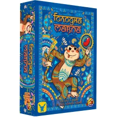 Голодная обезьяна (Hungry Monkey) UA