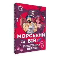 Морський бій. Постільна версія UA