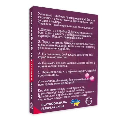 Настільна гра Морський бій. Постільна версія UA