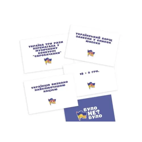 Настольная игра Было не было? В современной Украине