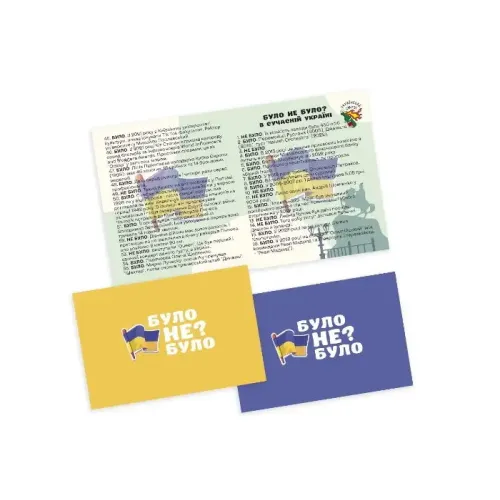 Настольная игра Было не было? В современной Украине