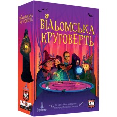 Ведьмин круг (Whirling Witchcraft) UA 