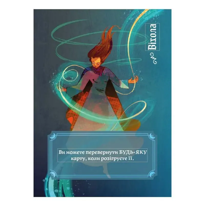 Настольная игра Ведьмин круг (Whirling Witchcraft) UA