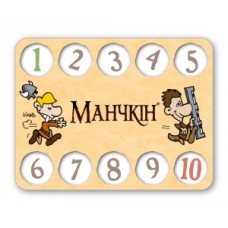 Набір лічильників рівнів Манчкін №1