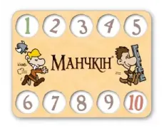 Набір лічильників рівнів Манчкін №1