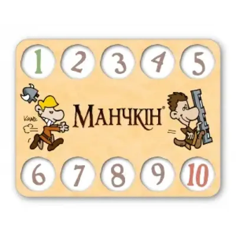 Набір лічильників рівнів Манчкін №1