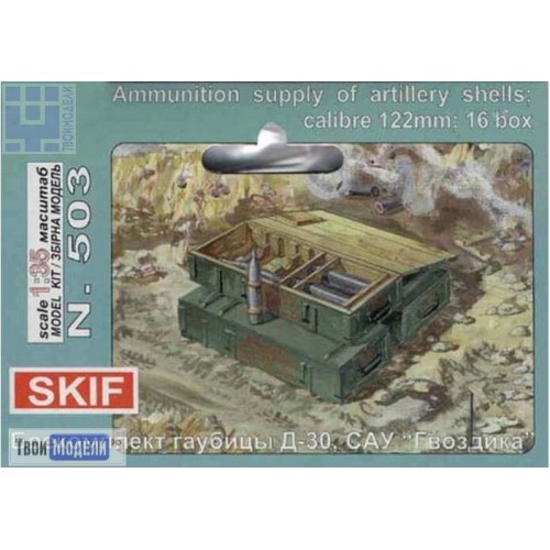 Ракети та боєкомплекти MK503 122mm Artillery shells x 16