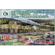 Бронепоезд 27-го дивизиона (UMT644) Масштаб:  1:72