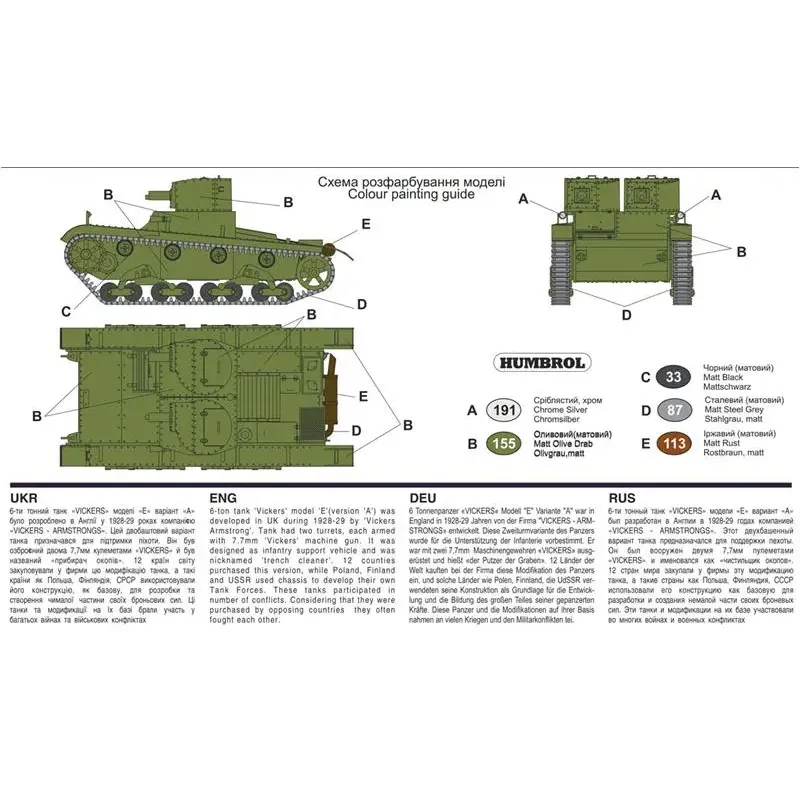 Vickers 6 ton light tank model E, version A (UMT618) Масштаб: 1:72