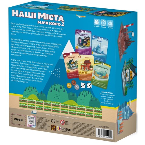 Настольная игра Наши города: Мачи Коро 2 (Machi Koro 2) UA
