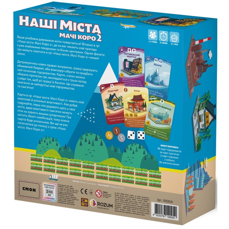 Настільна гра Наші міста: Мачі Коро 2 (Machi Koro 2) UA