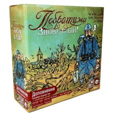 Братья по оружию: По Вашему приказу! UA (The Grizzled: At Your Orders!)