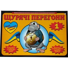Крысиные бега 1 (Cashflow) UA