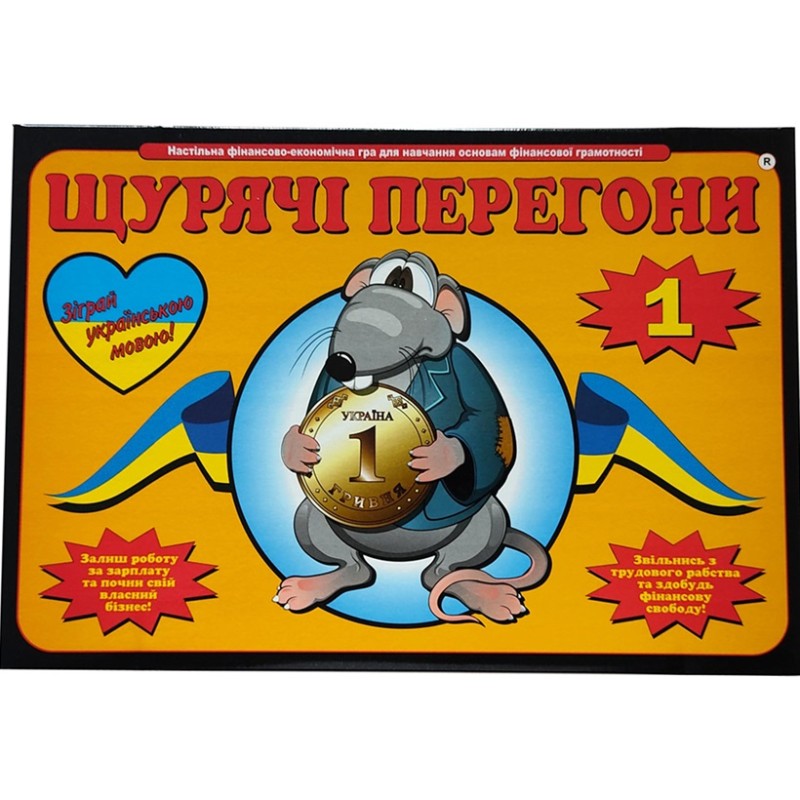 Настольная игра Крысиные бега 1 (Cashflow) UA