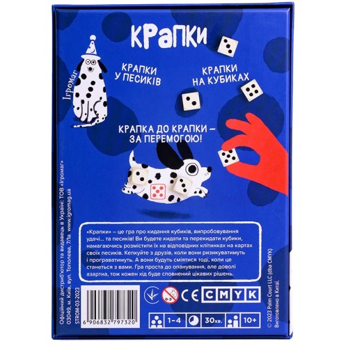 Настольная игра Точки (Spots) UA