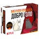 Настольная игра Взрывные котята: Добро и Зло (Exploding Kittens: Good Vs Evil) UA