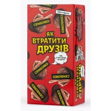 Як втратити друзів UA