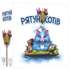 Спасай котов (Race to the Raft) UA