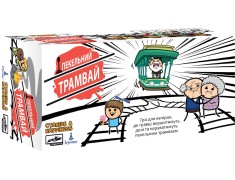 Трамвай смерти (Trial by Trolley) UA