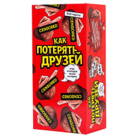 Как потерять друзей