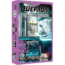 Шерлок: Код "Червоний" (Sherlock: Propagation)  UA 