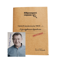 Нераскрытые дела #2 UA
