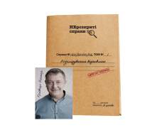 Нерозкриті справи #2 UA