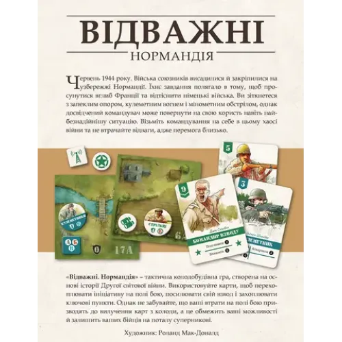 Настольная игра Отважные. Нормандия (Undaunted: Normandy) UA