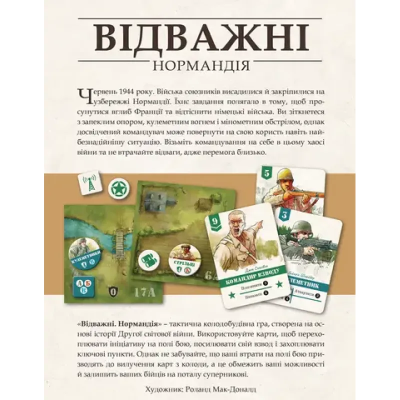Настольная игра Отважные. Нормандия (Undaunted: Normandy) UA