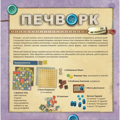 Настольная игра Печворк (Patchwork) UA