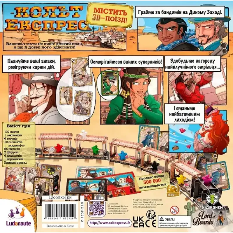 Настольная игра Кольт Експрес (Colt Express) UA