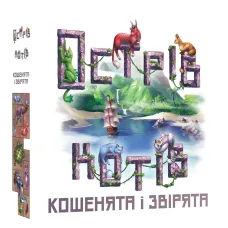 Острів котів: Кошенята та звірята (The Isle of Cats: Kittens + Beasts) UA
