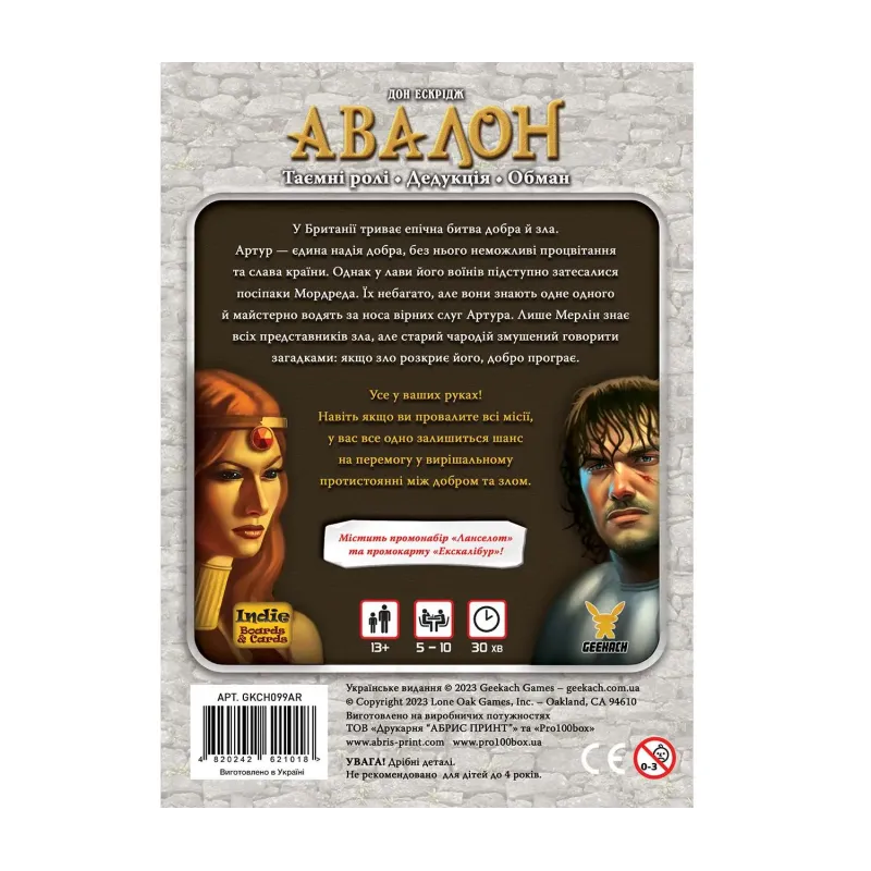Настольная игра Авалон: Классическая версия (The Resistance: Avalon) UA