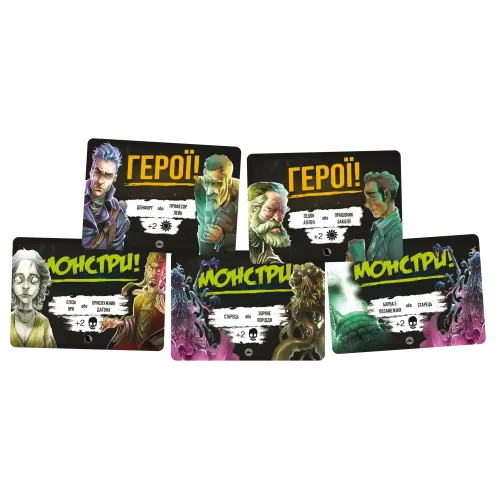 Настільна гра Монстри проти Героїв: Поклик Ктулху (Monsters vs. Heroes: Volume 2 – Cthulhu Mythos) UA