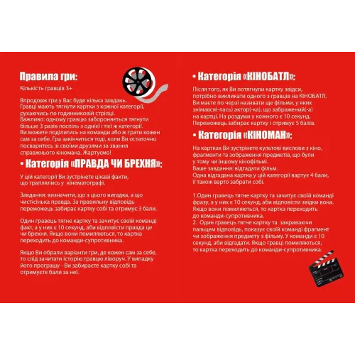 Настільна гра Кіномани