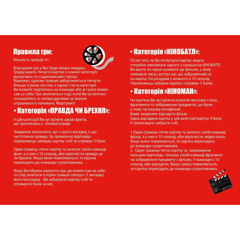 Настольная игра Киноманы
