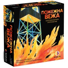 Пожежна вежа (Fire Tower) UA