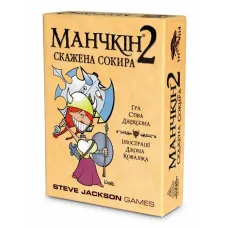 Манчкин 2: Дикий Топор (Munchkin 2: Unnatural Axe) UA