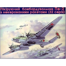 Бомбардувальник Пе-2 (серія 32) (UM103) Масштаб: 1:72