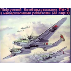 Бомбардувальник Пе-2 (серія 32) (UM103) Масштаб: 1:72