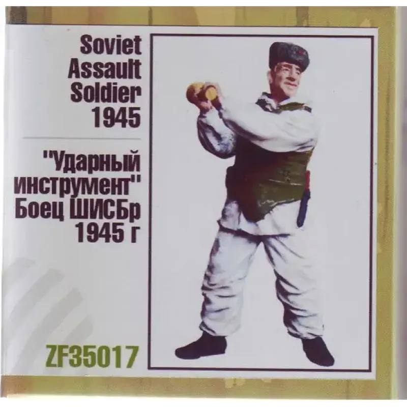 Советский штурмовой солдат (ZEB-F35017) Масштаб: 1:35