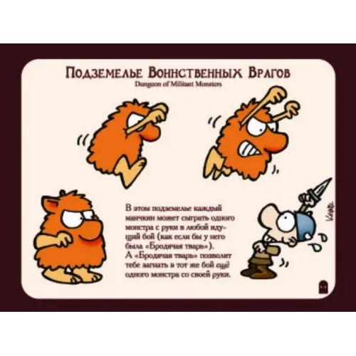 Манчкин 6 Безбашенные Подземелья (Munchkin 6 Demented Dungeons)