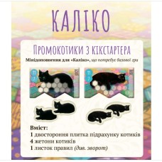 Промо Kickstarter до гри Каліко (Calico: Kickstarter Promo Cats) UA