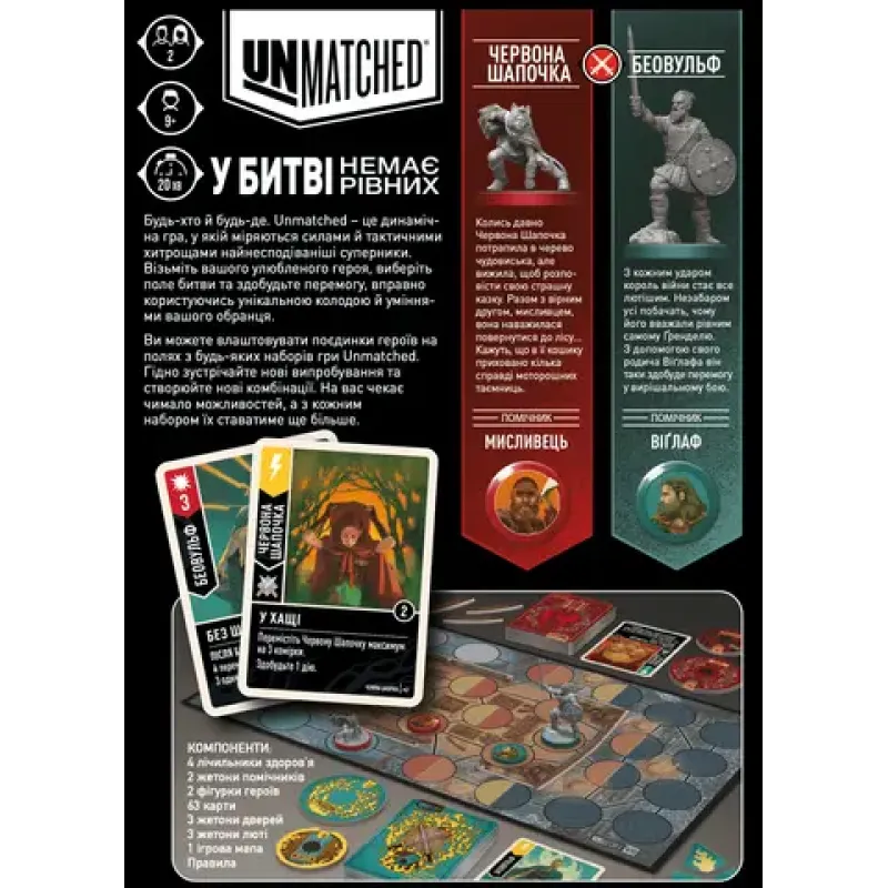 Настольная игра Unmatched: Красная Шапочка против Беовульфа (Unmatched: Little Red Riding Hood vs. Beowulf) UA